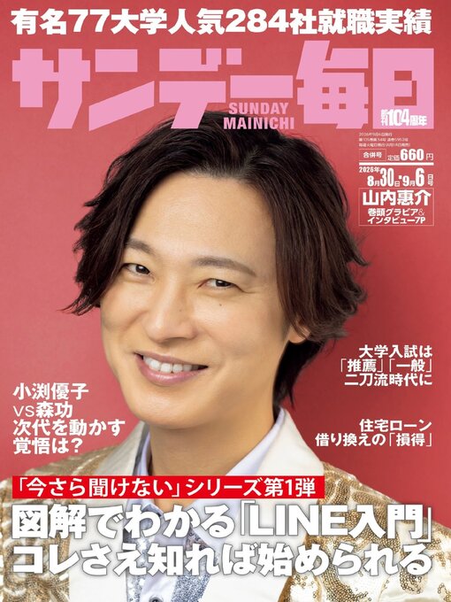 Cover image for サンデー毎日 Sunday Mainichi
